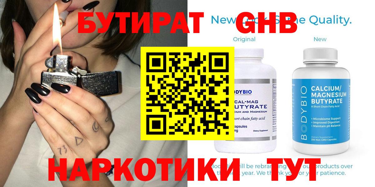 БУТИРАТ 1.4BDO Прохладный