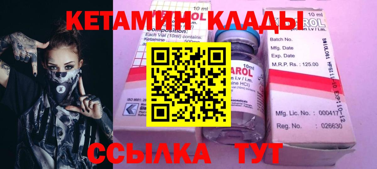 Прохладный  Кетамин ketamine  Вход с VPN 