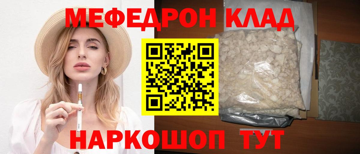 Прохладный  Меф  Вход с VPN  Мефедрон mephedrone  МЯУ-МЯУ VHQ  Меф 