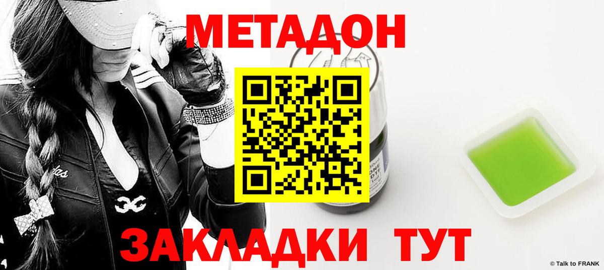 Метадон methadone  blacksprut онион  Метадон белоснежный  Прохладный  Вход с VPN 